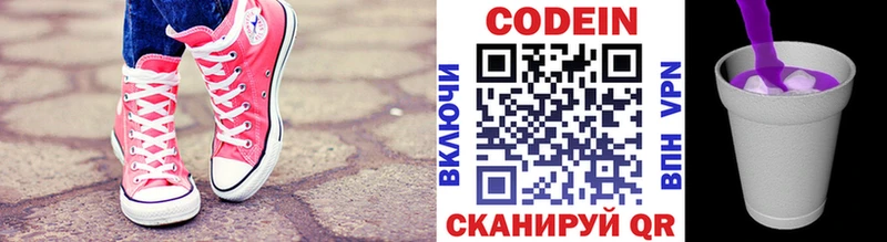 Codein Purple Drank  Михайловск 